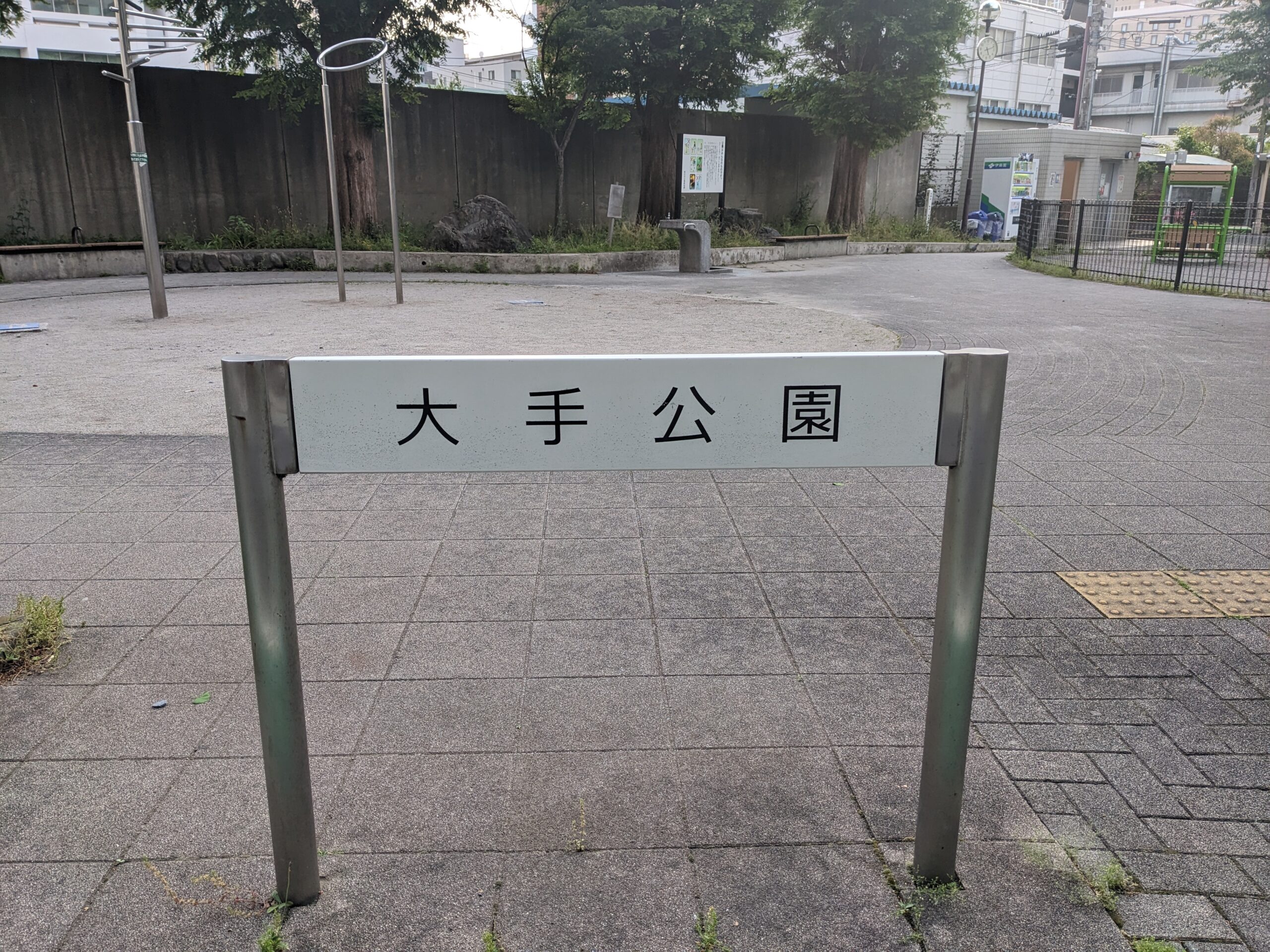 厚木市の大手公園の看板
