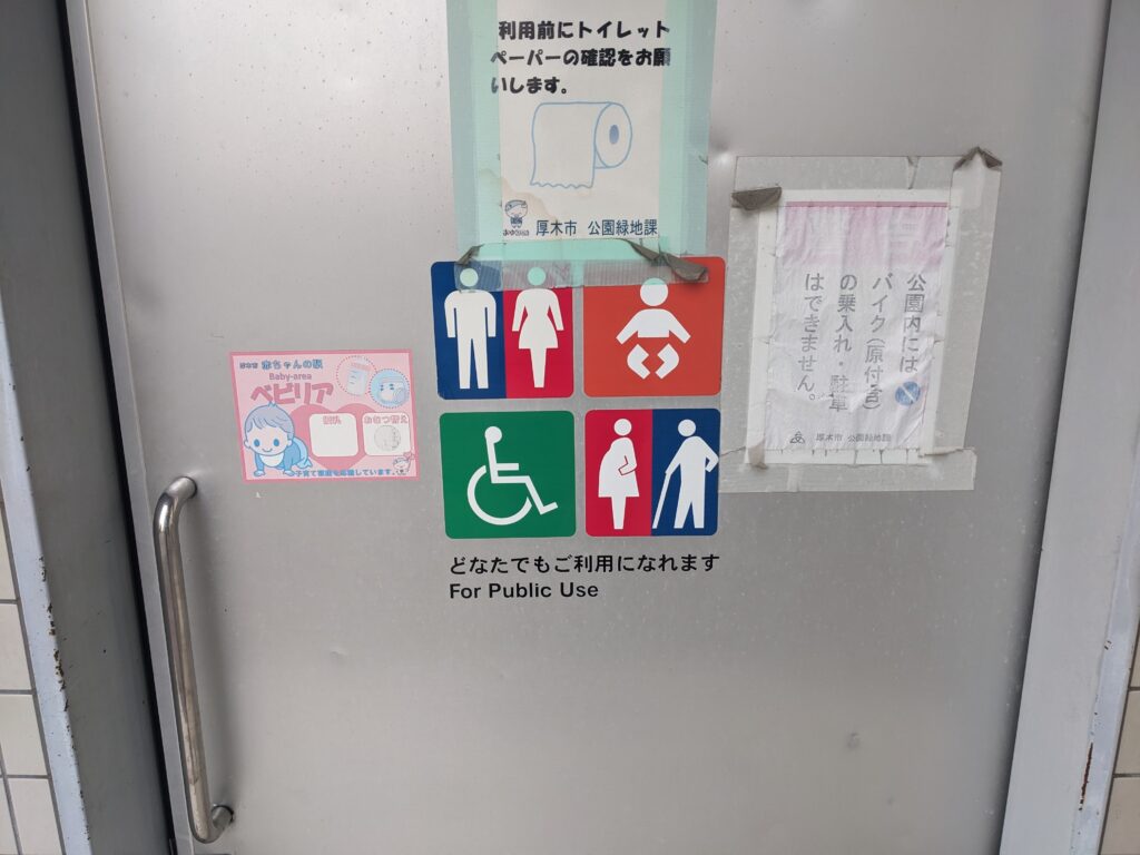 厚木市にある大手公園の多目的トイレ