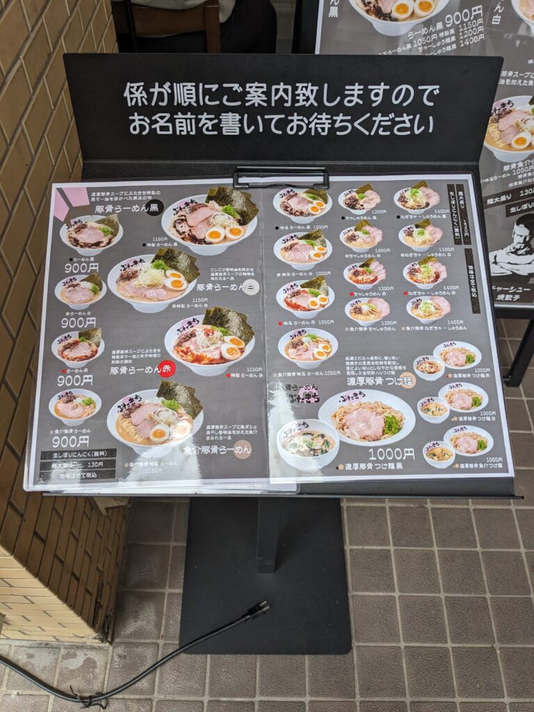 豚骨らーめん「ぶたきち」本厚木店のメニュー(店頭設置のもの)