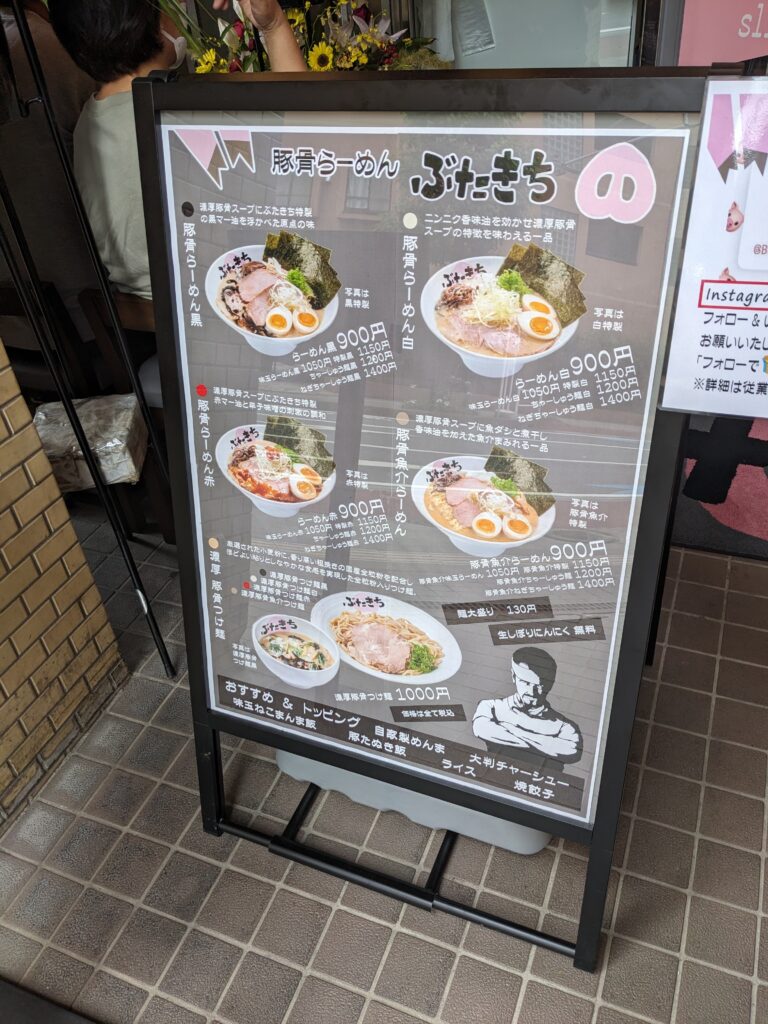 豚骨らーめん「ぶたきち」本厚木店の看板